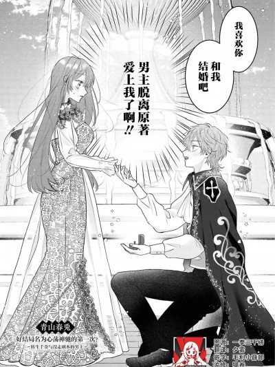 好结局名为心荡神驰的初夜？~转生千金与没走剧本的男主~  [莉赛特汉化组] [青山春兎] ハッピーエンドは蕩けるハジメテ？ ～転生令嬢と解釈违いヒーロー～ (前略令嬢殿、离縁すると言うなら抱いてわからせるまでです。アンソロジー ～爱が重い旦那様の激しい求爱～) [中国翻訳]