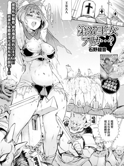 [石野钟音] 第37王女アリカ…？ (异世界娘との交接) [中国翻訳] [DL版]
