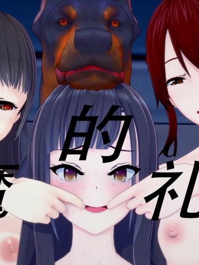 [msyy] 恶魔的礼物 02