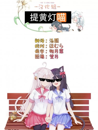 保健室的兰姆达老师 [提黄灯喵汉化组] [FCT] 保健室のラムダ先生 (二次元コミックマガジン サキュバス百合えっちVol.3) [中国翻訳]