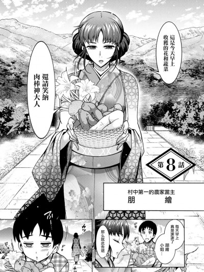 [ほんだありま] ちんがみさま 第8话 [中国翻訳] [DL版]