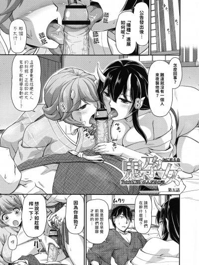 [浦瀬しおじ] 鬼孕女 鬼女村に迷い込んだ男の话 第5话 [Raymond哥布林汉化]