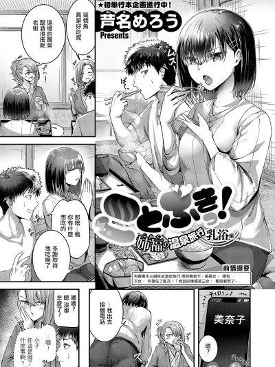 [芦名めろう] ことぶきっ! 姉福の温泉旅行 乳浴编 (コミック エグゼ 51) [中国翻訳] [DL版]