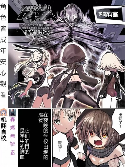 魔法少女内战[轰妈无修正][小水笔机翻自校][ひめいよる]