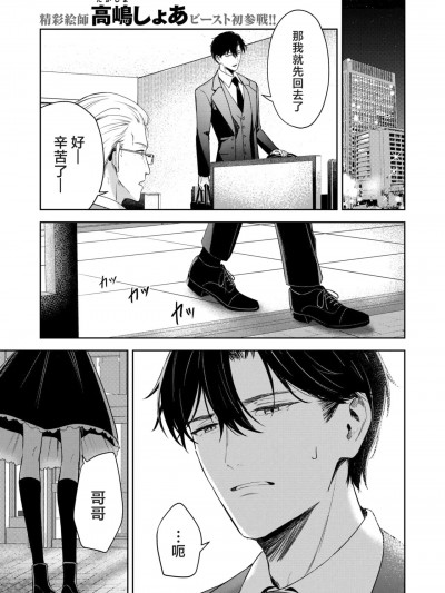 不请自来小淫魔 [驴子汉化组]  [高嶋しょあ] 押しかけヴァンプ – My little vamp (COMIC 快楽天ビースト 2024年12月号) [中国翻訳] [DL版]