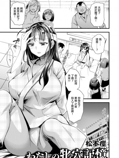 [松本痉] わたしの牝穴记忆 (ANGEL 倶楽部 2024年11月号)