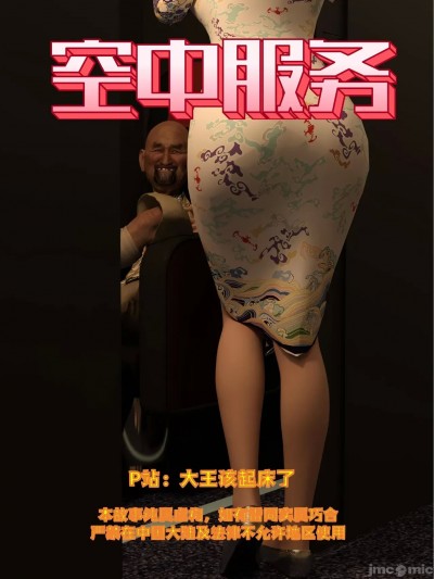 [大王该起床了] 美人妻的堕落短篇：空中服务 [Chinese]