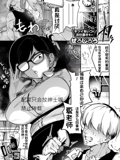 [配菜机翻汉化组][ぜろじろう] ぶっ夏期讲习