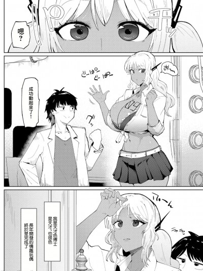 [不嬢女子] 20XX: A GAL ODYSSEY (COMIC 真激 2024年11月号) [中国翻訳] [DL版] [ページ欠落]