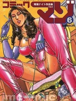 [暗藻ナイト] コミックマゾ 6