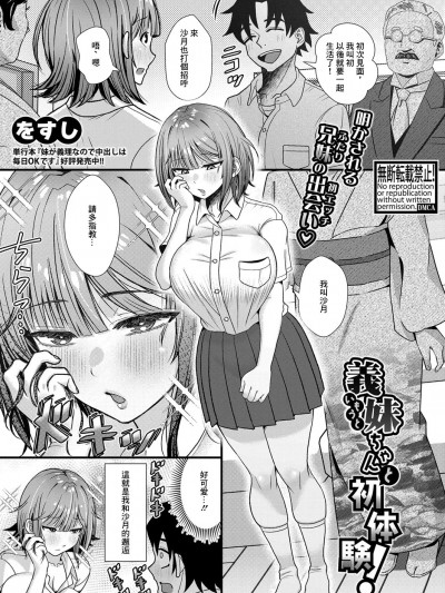 [をすし] 义妹ちゃんと初体験! (COMIC 真激 2024年11月号) [中国翻訳] [DL版]