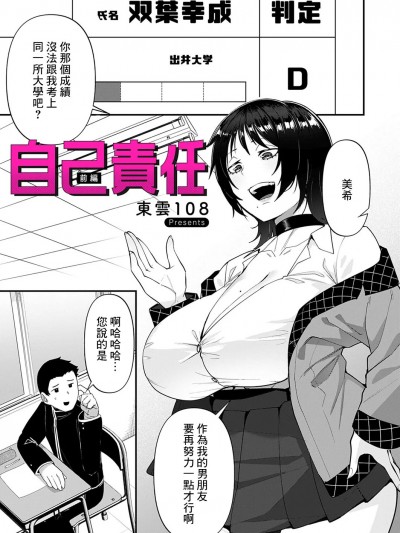 [东云108] 自己责任〜前编〜 (コミックマグナム Vol.186) [中国翻訳] [DL版]