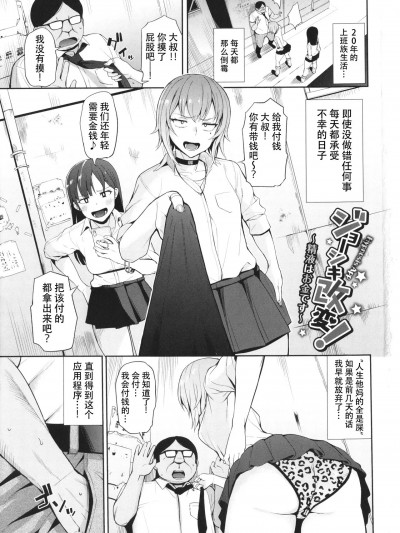 (爱骑士个人汉化) [団地の] ジョーシキ改変! ~精液はお金です~ 1-2 (リベンジヒプノ)