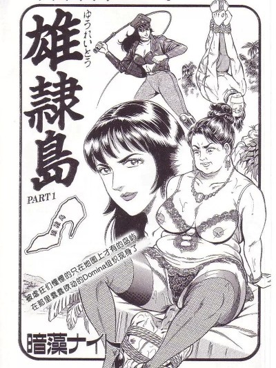 [Anmo Night] Maso 3 雄隶岛