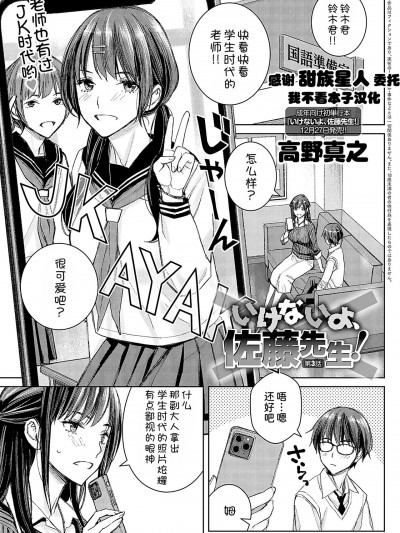 [甜族星人x我不看本子汉化] [高野真之] いけないよ、佐藤先生! 第3话 (COMIC アンスリウム 2024年12月号) [中国翻訳] [DL版]