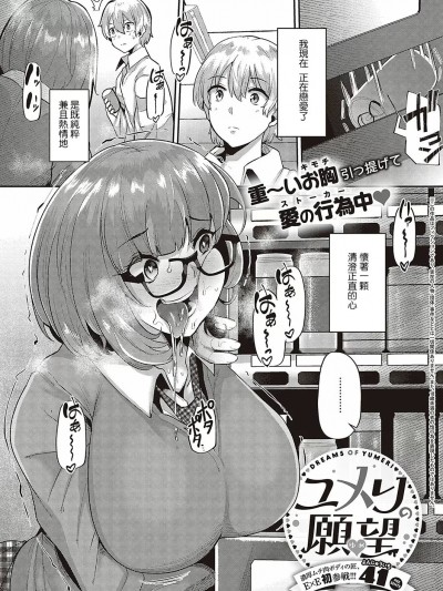 [Banana手工汉化] [41] ユメリの愿望 (コミック エグゼ 37)