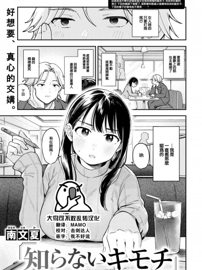 [大鸟可不敢乱转汉化] [南文夏] 知らないキモチ (COMIC 快楽天 2024年11月号) [中国翻訳] [DL版]