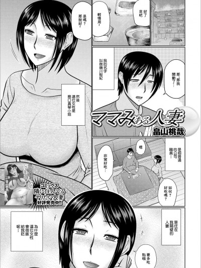 [畠山桃哉] ママみある人妻