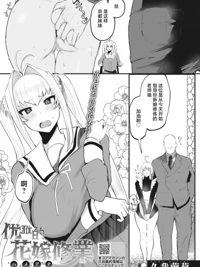 [久我茧莉] 丽しの花嫁修行 (コミックホットミルク 2022年3月号)｜优雅的新娘修练 [白杨汉化组] [DL版]