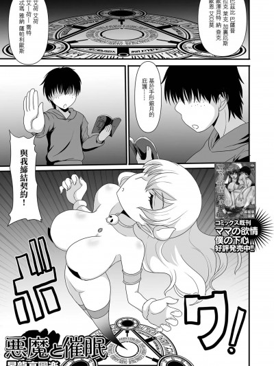 [昇龙亭圆楽] 悪魔と催眠 (催ぷにッ! 3限目)