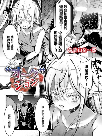 [鹿山裕一郎] “オーク”ション (ダンジョン攻略はSEXで!! Vol. 9)