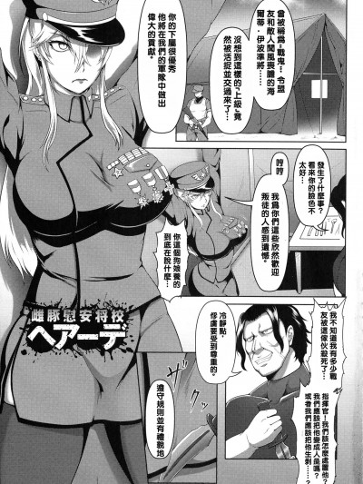 [クロFn] 牝豚転落禄1-2[中国翻訳]