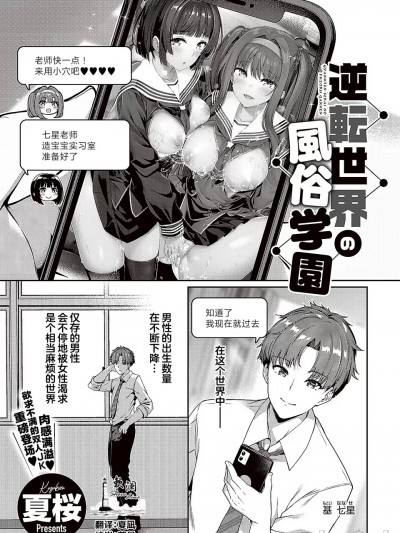 逆转世界的风俗学园 episode 1 [欶澜汉化组] [夏桜] 逆転世界の风俗学园 episode 1