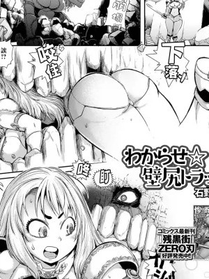 [石野钟音] わからせ☆壁尻トラップ (异世界娘との交接 第4幕) [中国翻訳] [DL版]