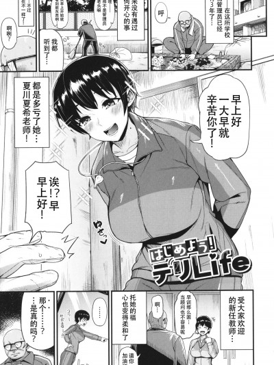 (爱骑士个人汉化) [団地の] はじめよう！デリLife1-2 (リベンジヒプノ)(中文翻译)