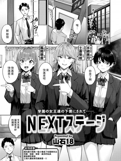 [山石18] NEXTステージ (COMIC 快楽天ビースト 2025年1月号)