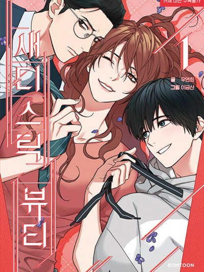 虐美人/Sadistic Beauty/새디스틱 뷰티