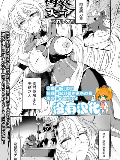 [没有汉化] [スガレオン]肉欲の天命(リョナキング vol.31)