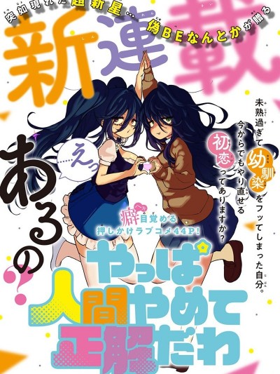 果然就应该不做人啊 [伪BEなんとか] やっぱ人间やめて正解だわ