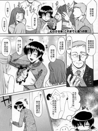 [むらさき朱] これまでと违うお话 (コミックメガストアH 2007年6月号) [中国翻訳]