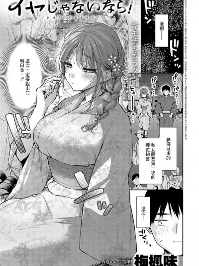 [梅枫味]イヤじゃないなら！