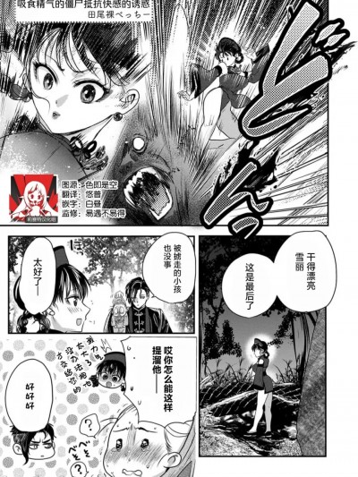 吸食精气的僵尸抵抗快感的诱惑 莉赛特汉化组] [田尾裸べっちー] 生気を食らう死体は快楽の诱惑に抗う (人外さまと嫁入り交尾婚。火照る肌に、とけない快楽 2巻) [中国翻訳]