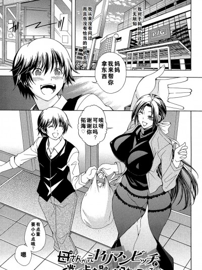 [苍山哲] 母さんが元ヤリマンビッチで僕の贞操を狙っている