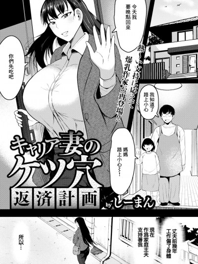 [しーまん] キャリア妻のケツ穴返済计画 [中国翻訳]