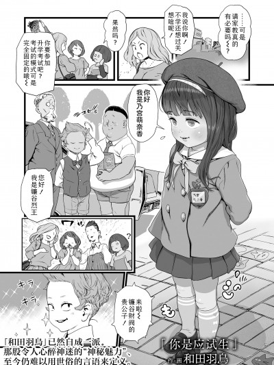 你是应试生 [Sky110036个人汉化] [和田羽乌] きみはお受験生(COMIC LO 2025年2月号)[DL版]