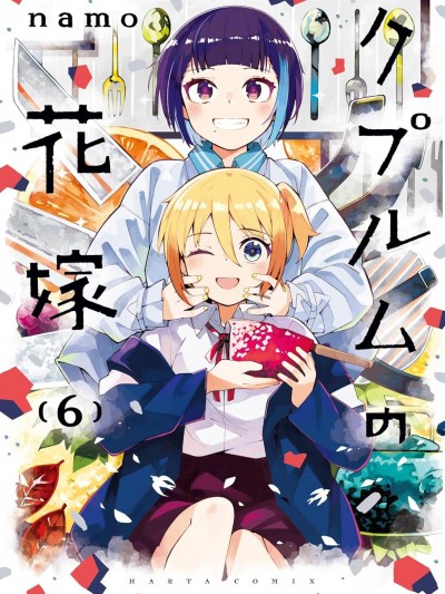 铜匠的花嫁 [绿茶汉化组] [namo] クプルムの花嫁