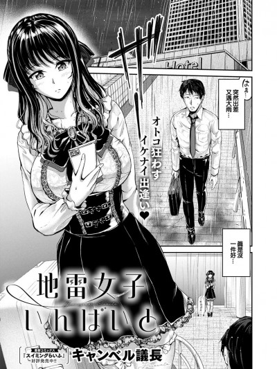 [キャンベル议长] 地雷女子いんばいと (コミック エグゼ 53) [中国翻訳] [DL版]