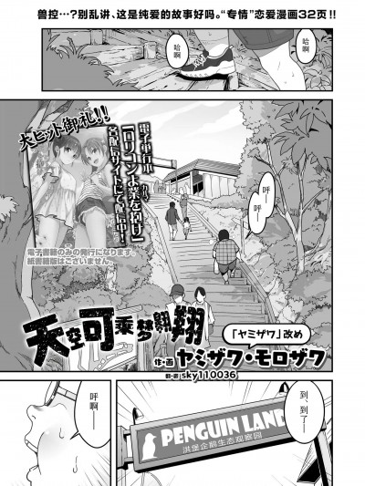 天空可乘梦翱翔  [Sky110036个人汉化] [ヤミザワ・モロザワ]空も飞べるはず(COMIC LO 2025年2月号) [中国翻訳] [DL版]