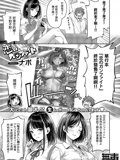[无毒汉化组][ナポ] 恋のガンファイト (コミック エグゼ 54)
