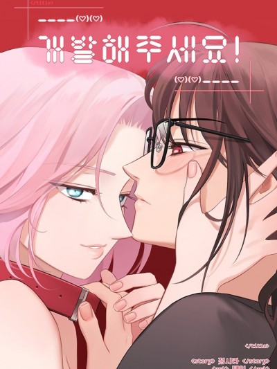 请开发我吧！/개발해주세요