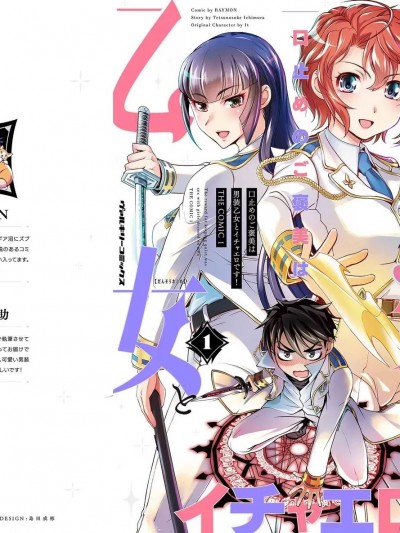 [RAYMON×市村鉄之助] 口止めのご褒美は男装乙女とイチャエロです！ 第01巻