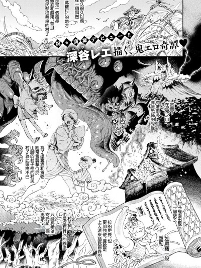 [深谷レエ] 最强赤鬼ワカラ成败~ぼくの鬼嫁サマ~ (コミック エグゼ 53) [中国翻訳] [DL版]