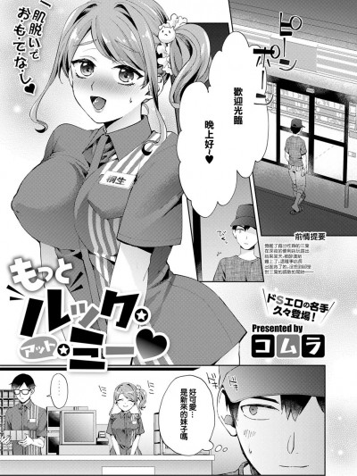 [コムラ] もっとルック・アット・ミー (コミック エグゼ 53) [中国翻訳] [DL版]