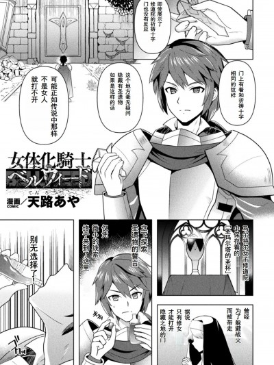 女体化骑士贝尔威尔德 [塔派机翻] [天路あや] 女体化骑士ベルウィード ｜ (くっ杀ヒロインズ Vol.27) [Digital]