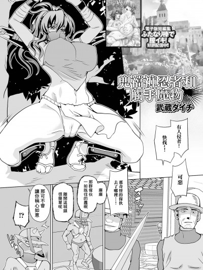 [武蔵ダイチ] ふんどし忍者と触手モンスター (异世界娘との交接 第4幕) [中国翻訳] [DL版]