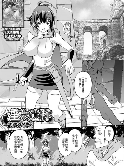 [武蔵ダイチ] 淫梦遗迹 (异世界娘との交接 第5幕) [中国翻訳] [DL版]